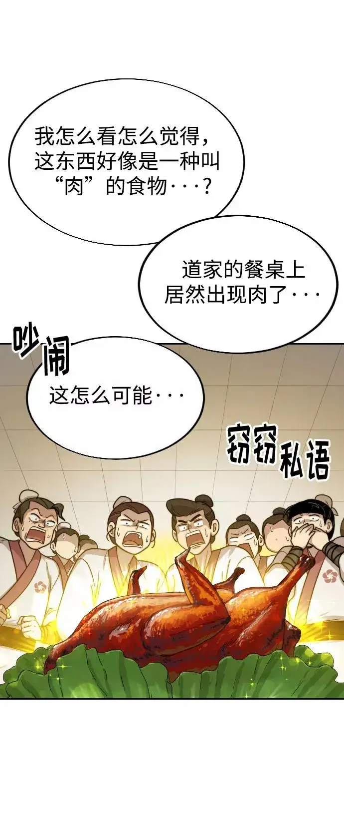 漫画《剑尊归来》第14话第55张图