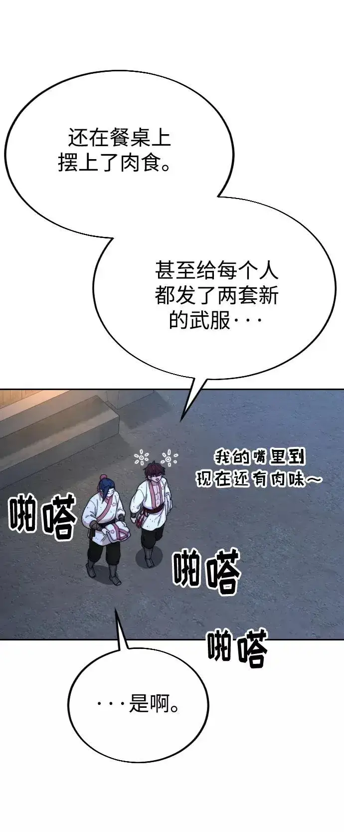 漫画《剑尊归来》第14话第63张图