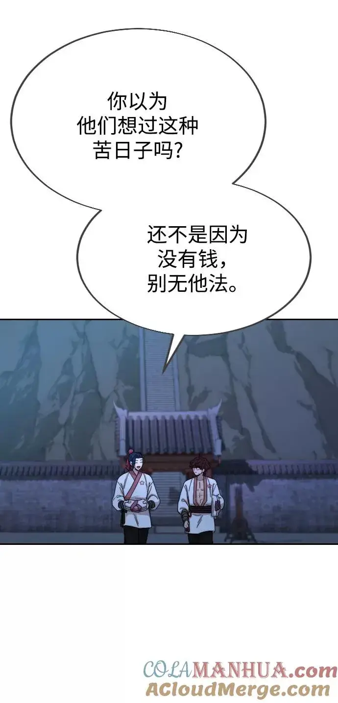漫画《剑尊归来》第14话第69张图