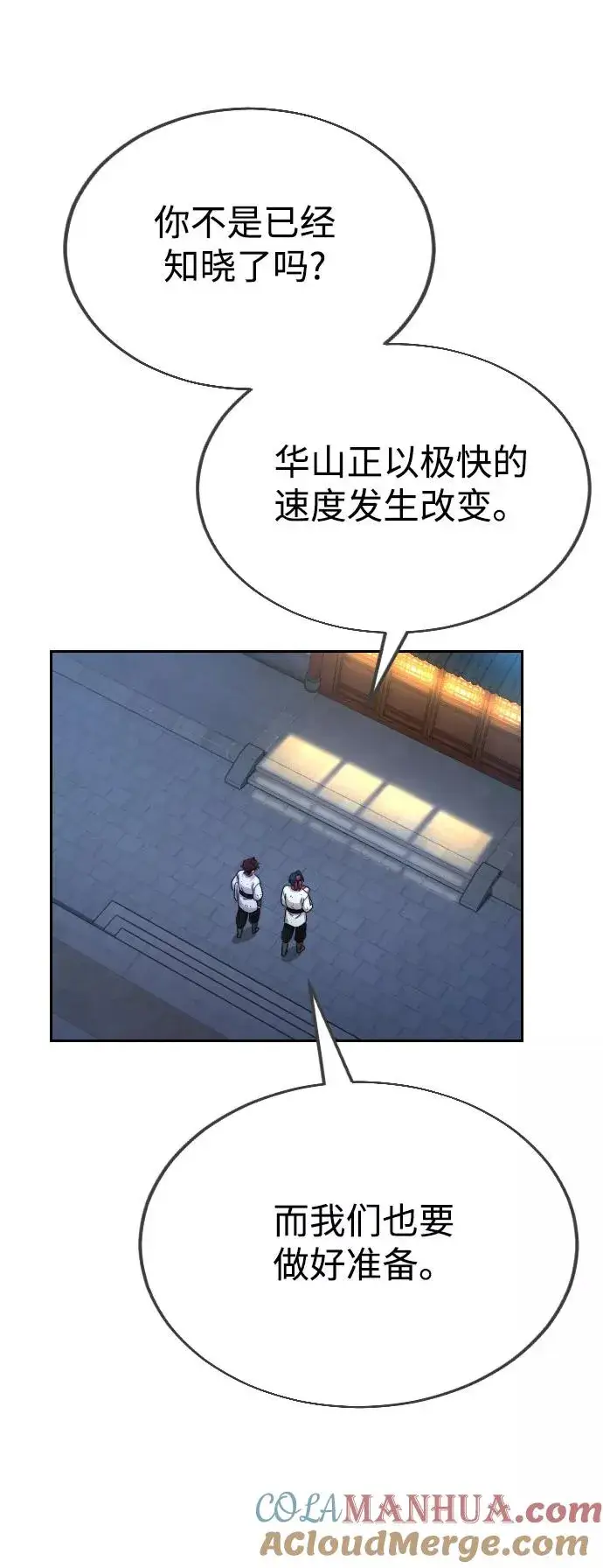 漫画《剑尊归来》第14话第73张图