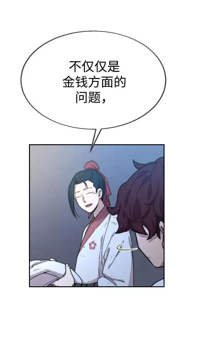 漫画《剑尊归来》第14话第76张图