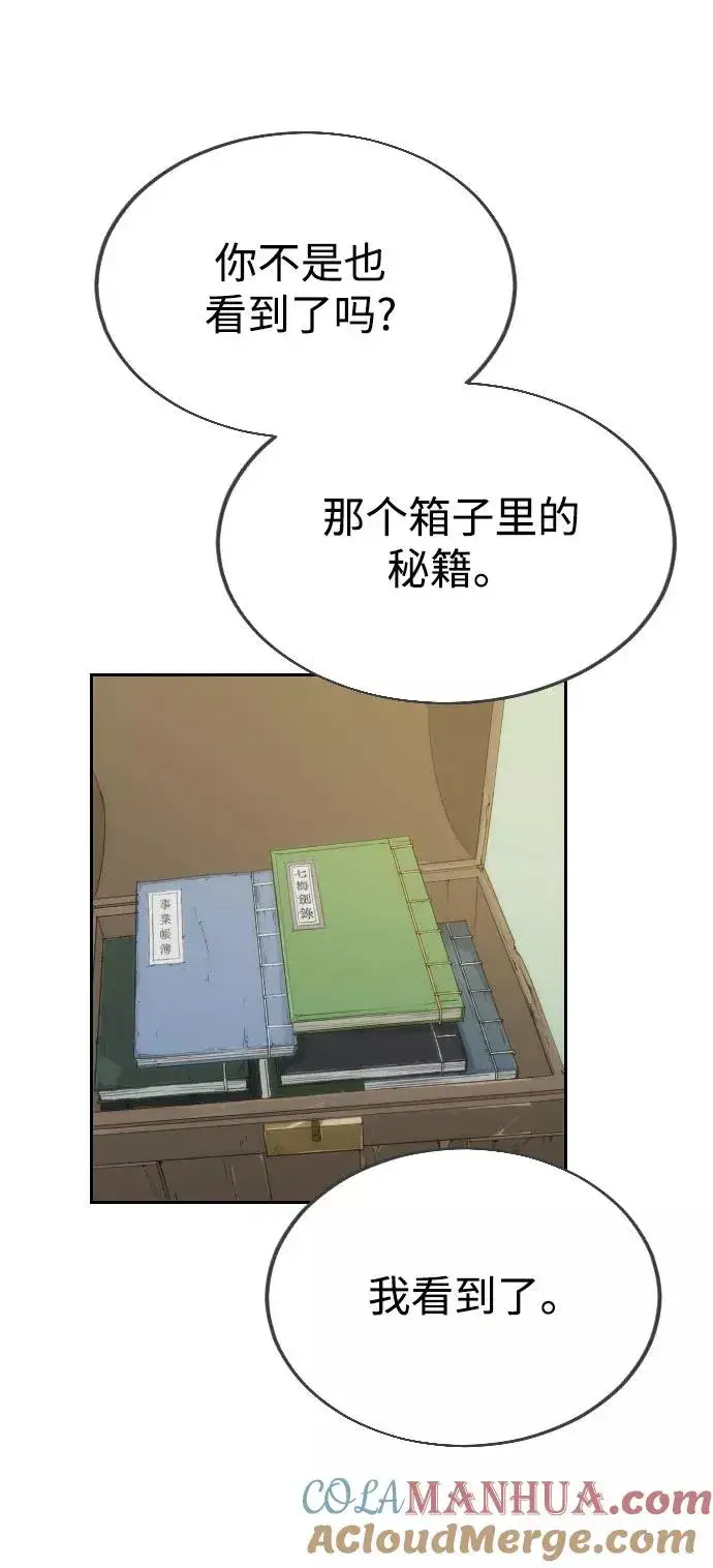 漫画《剑尊归来》第14话第77张图