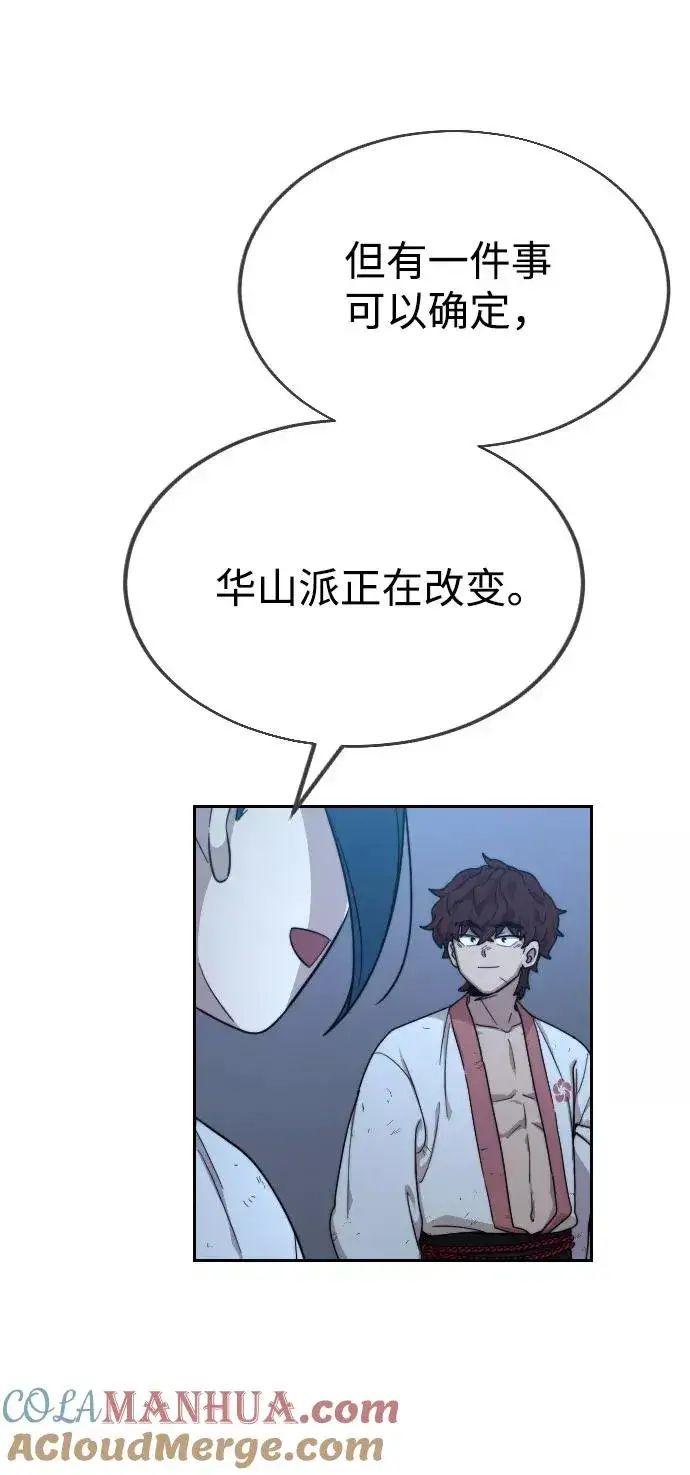 漫画《剑尊归来》第14话第81张图