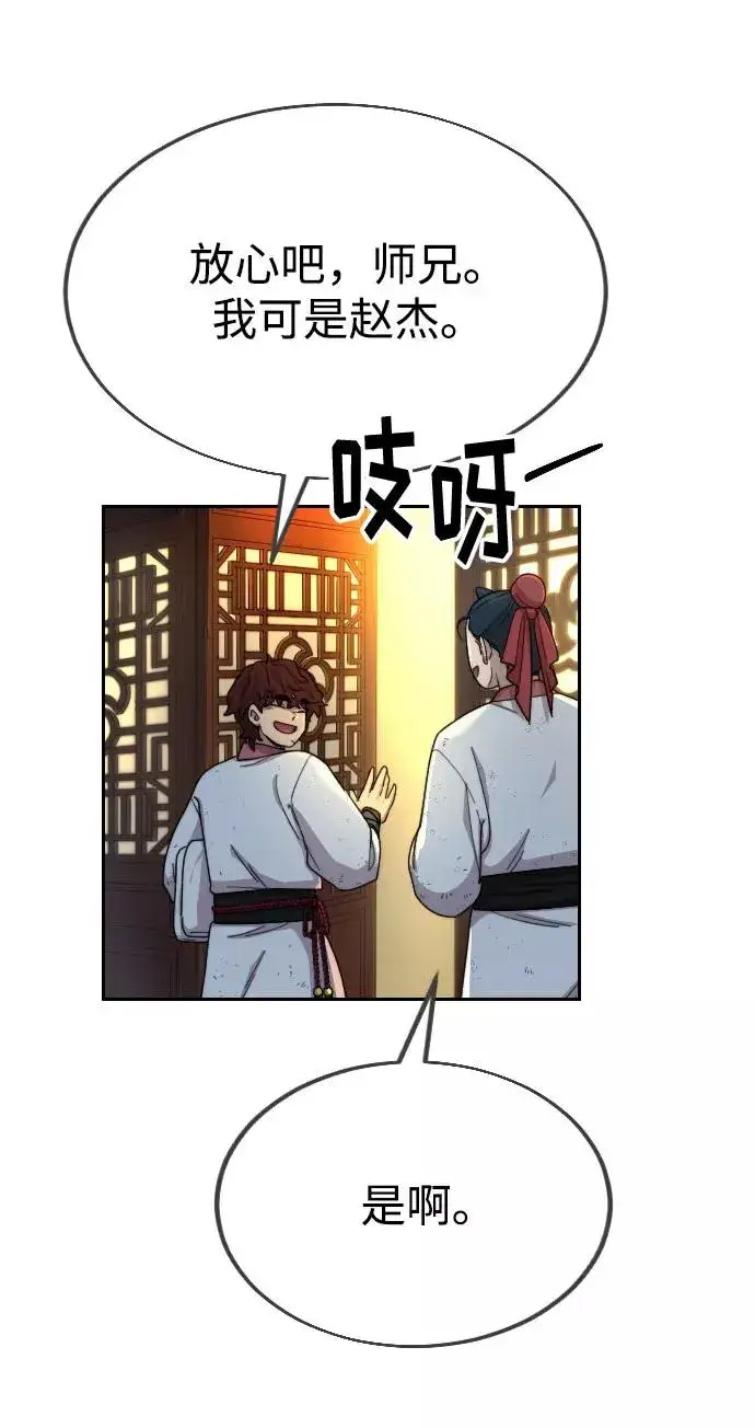 漫画《剑尊归来》第14话第84张图