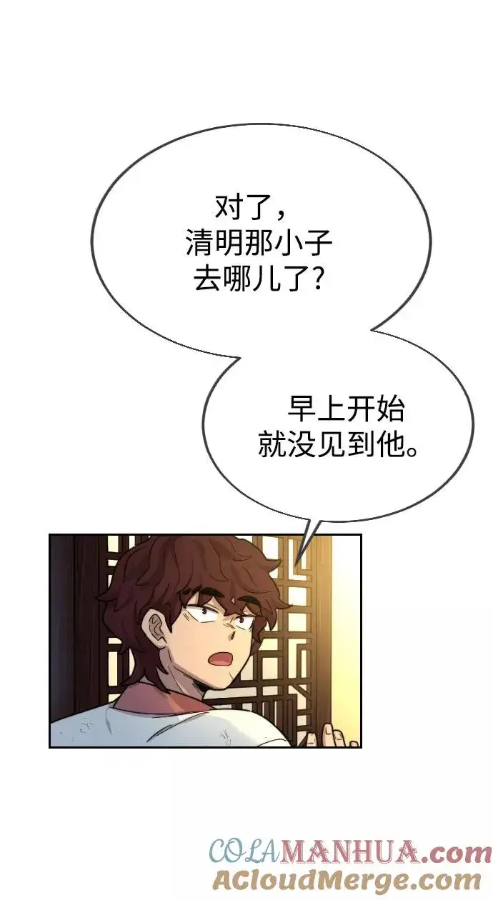 漫画《剑尊归来》第14话第85张图