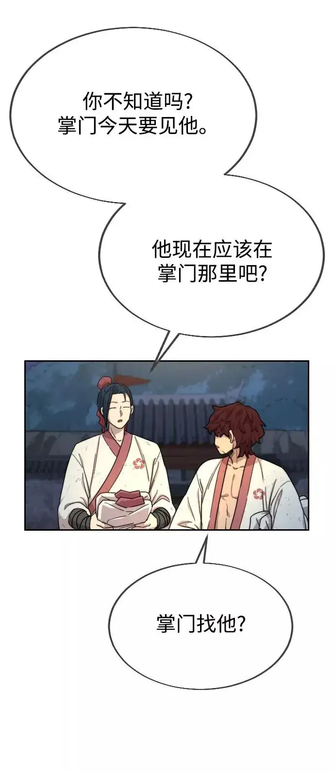 漫画《剑尊归来》第14话第86张图