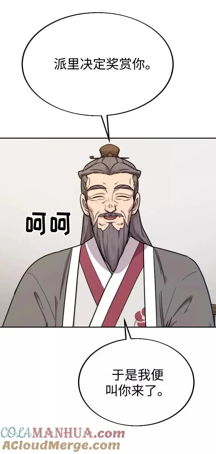 漫画《剑尊归来》第14话第89张图