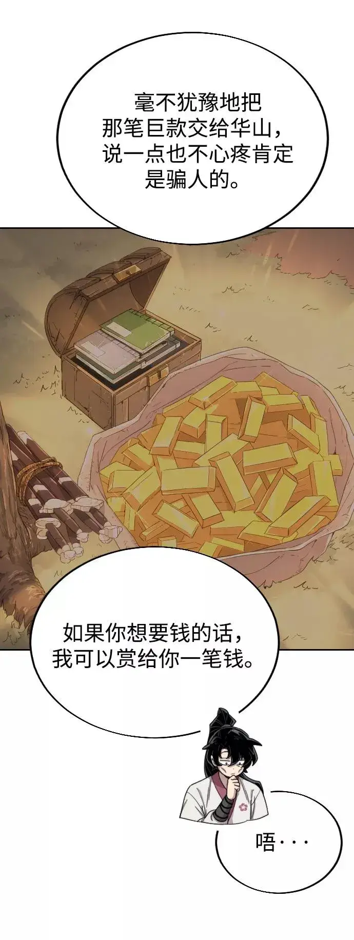 漫画《剑尊归来》第14话第91张图