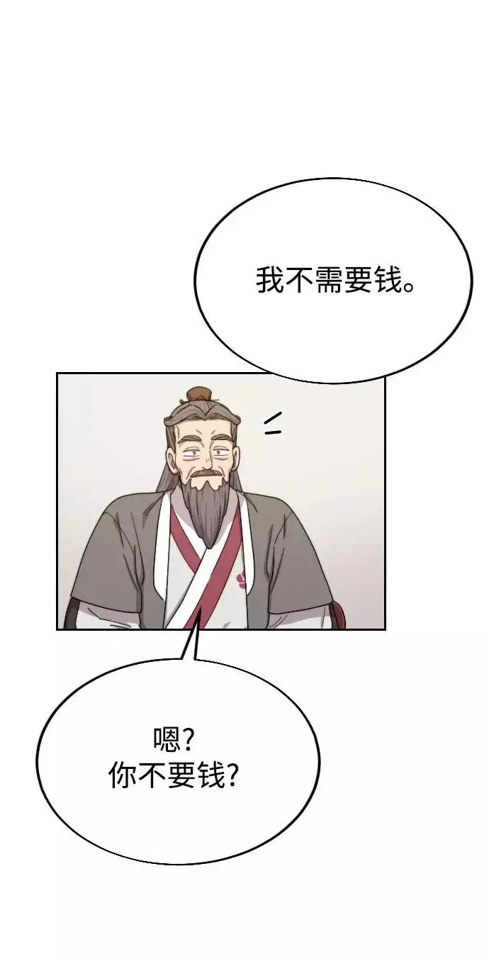 漫画《剑尊归来》第14话第92张图
