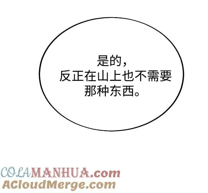 漫画《剑尊归来》第14话第93张图