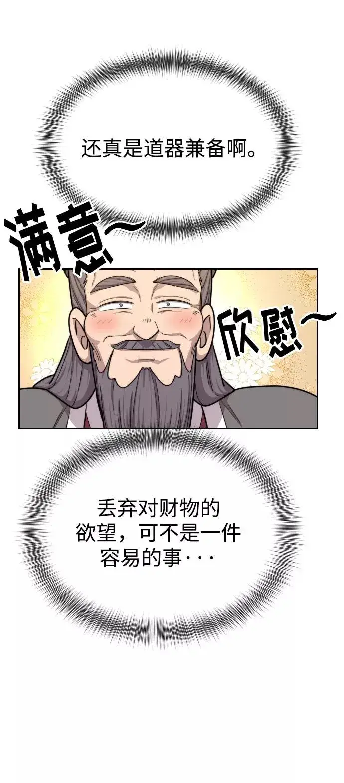 漫画《剑尊归来》第14话第94张图