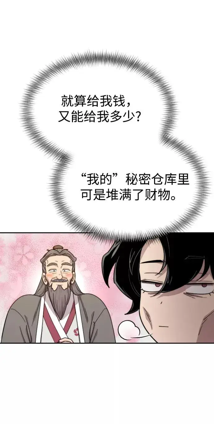 漫画《剑尊归来》第14话第95张图