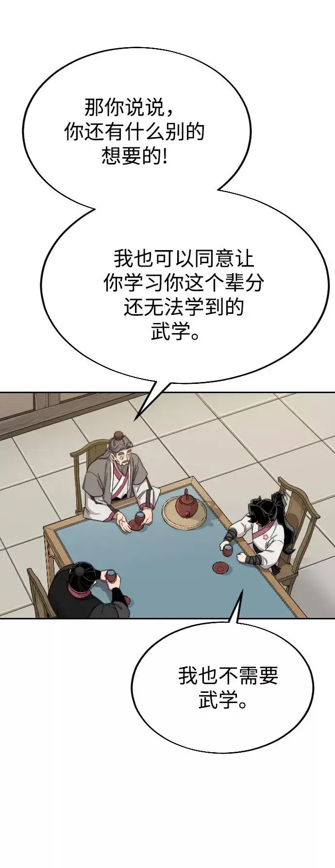 漫画《剑尊归来》第14话第96张图