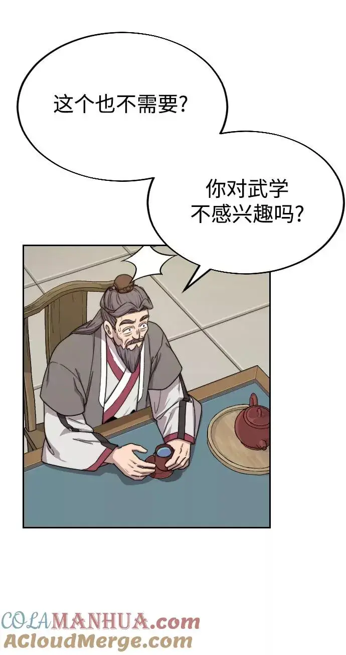 漫画《剑尊归来》第14话第97张图
