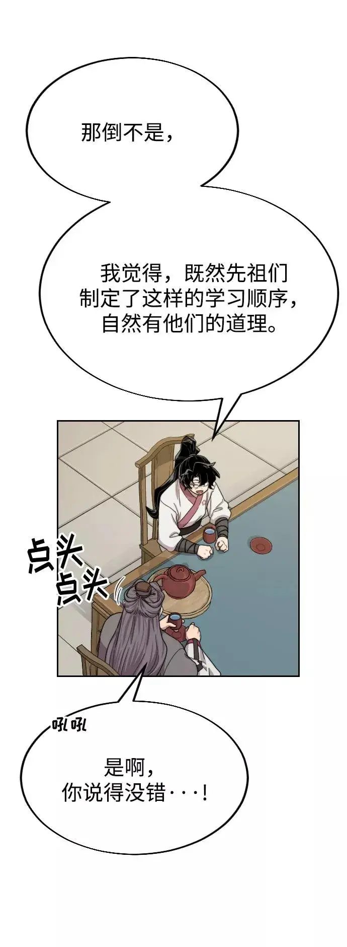 漫画《剑尊归来》第14话第98张图