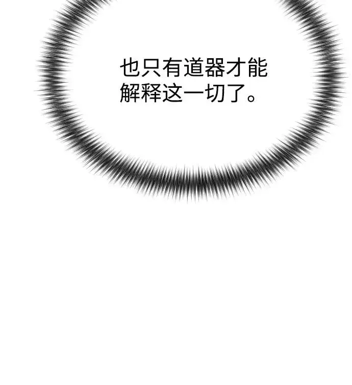 漫画《剑尊归来》第15话第11张图