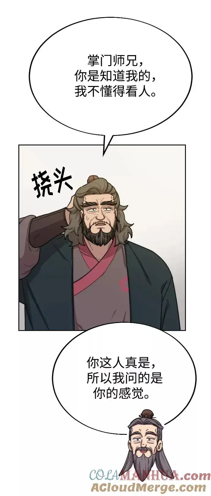 漫画《剑尊归来》第15话第13张图