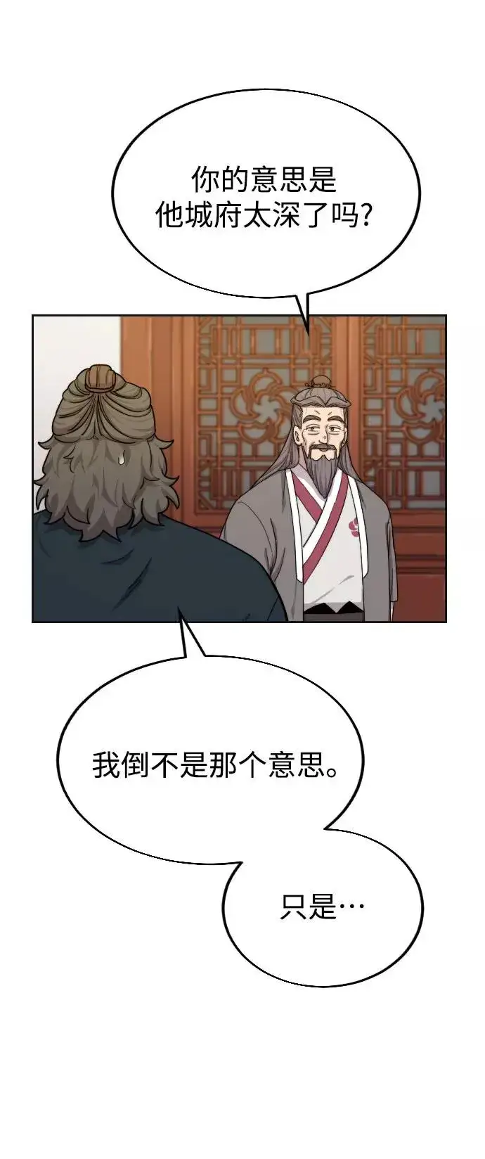 漫画《剑尊归来》第15话第20张图