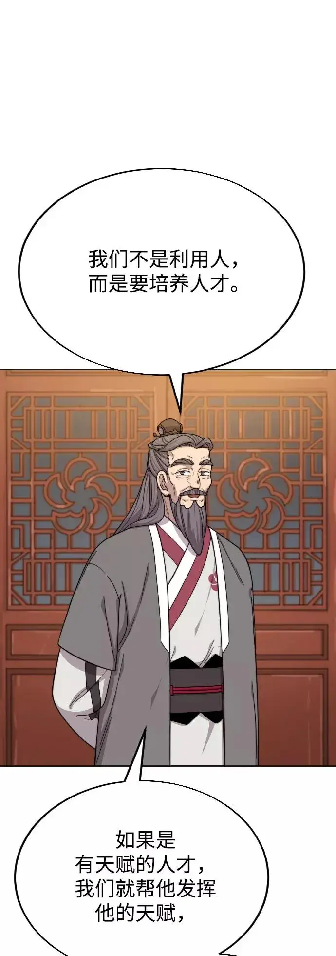 漫画《剑尊归来》第15话第24张图