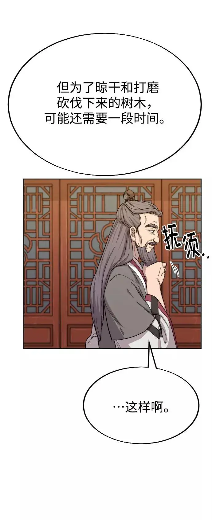 漫画《剑尊归来》第15话第30张图