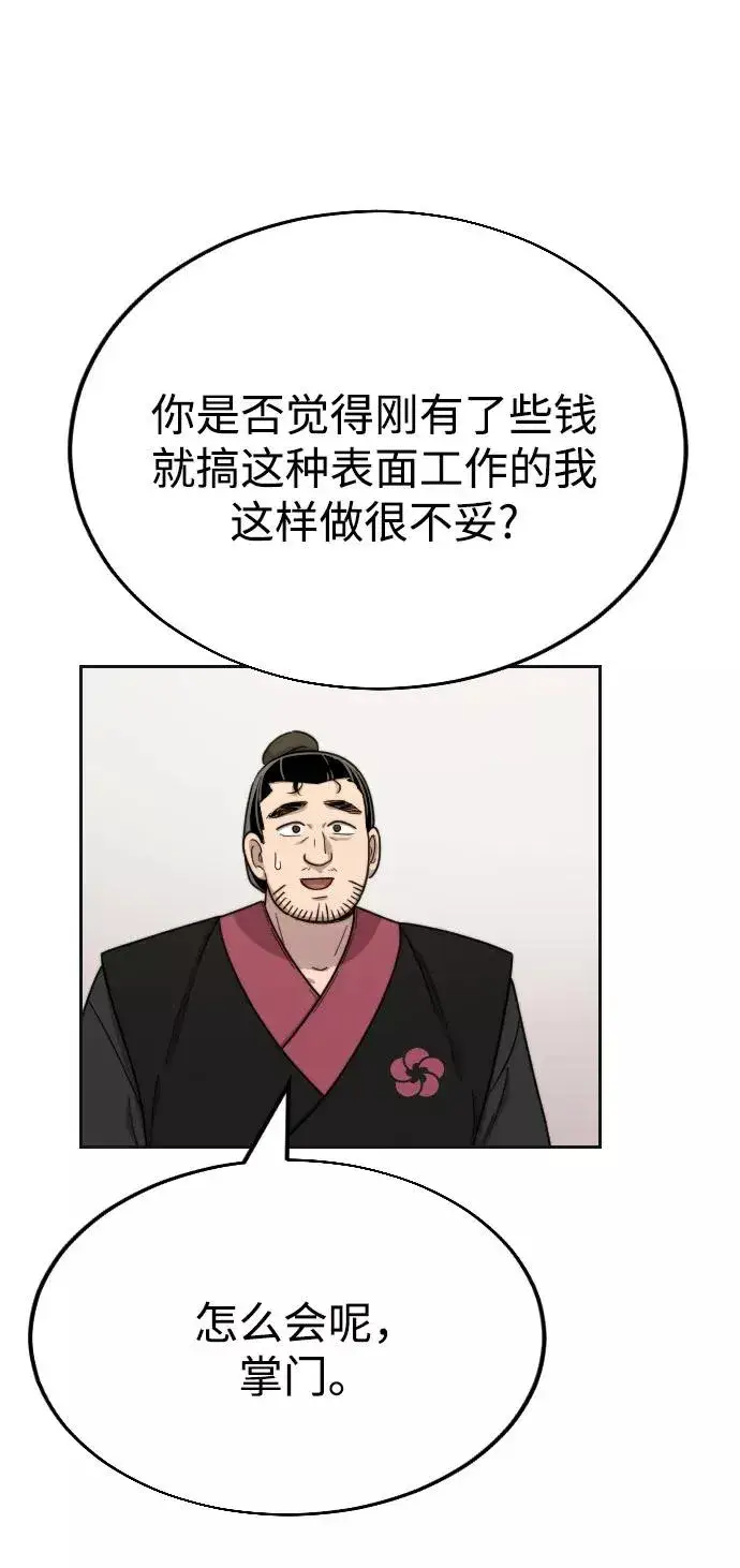 漫画《剑尊归来》第15话第31张图