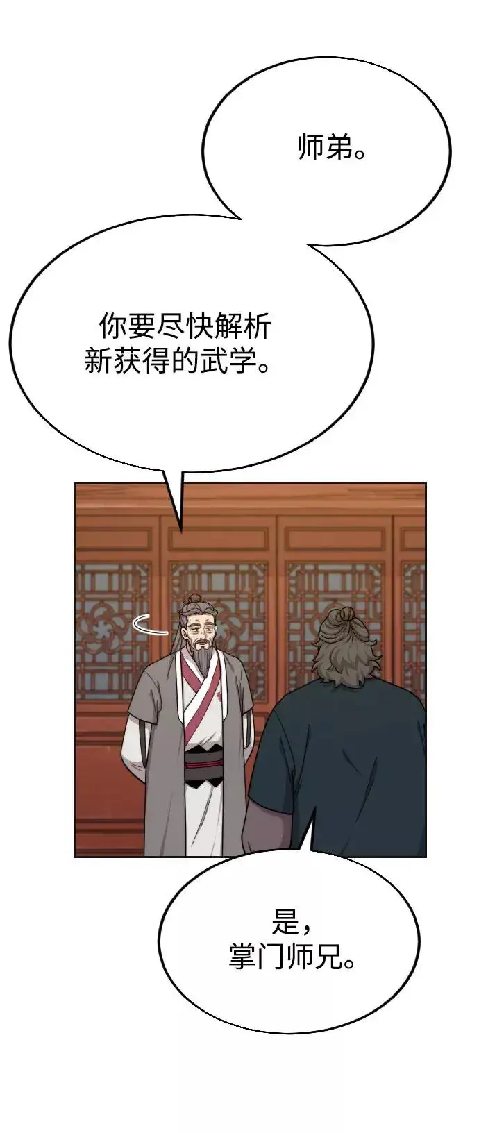 漫画《剑尊归来》第15话第36张图
