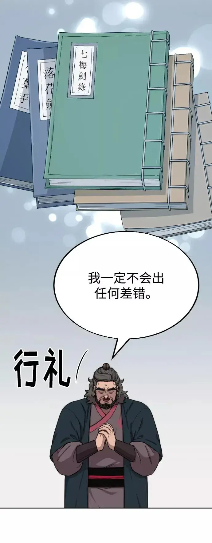 漫画《剑尊归来》第15话第38张图