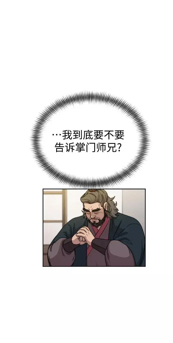 漫画《剑尊归来》第15话第40张图