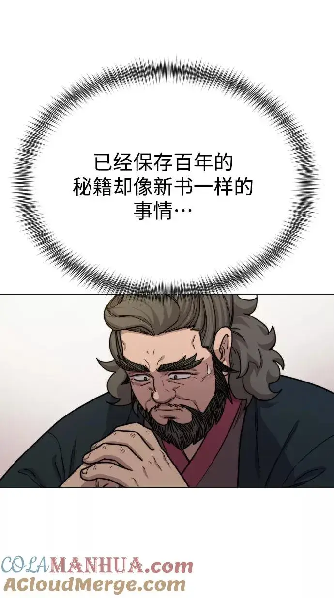漫画《剑尊归来》第15话第41张图