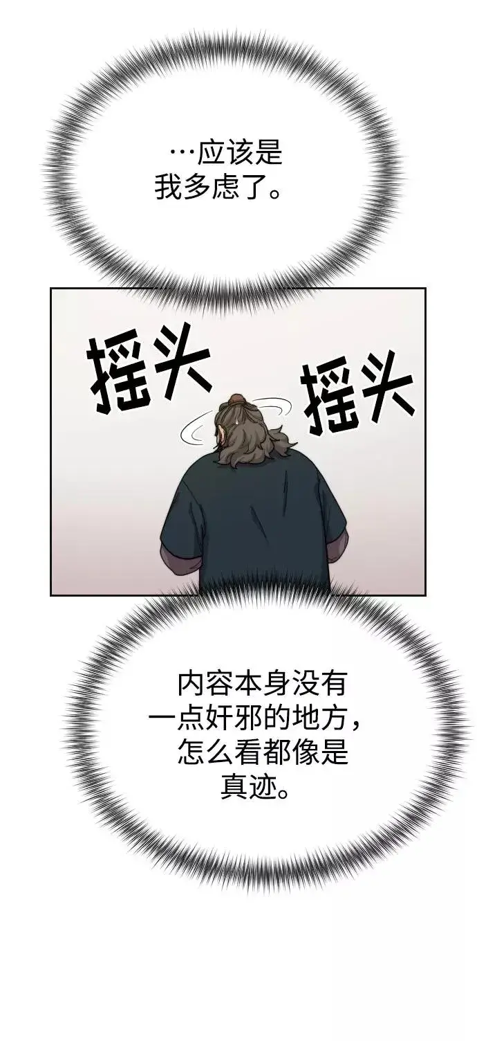 漫画《剑尊归来》第15话第44张图