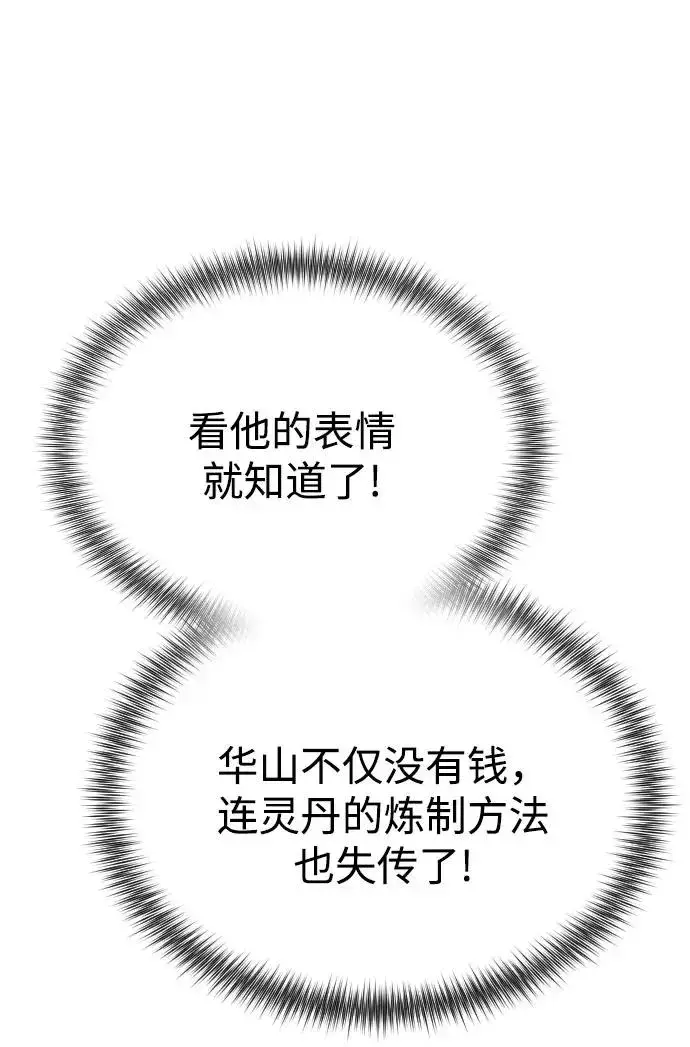 漫画《剑尊归来》第15话第50张图