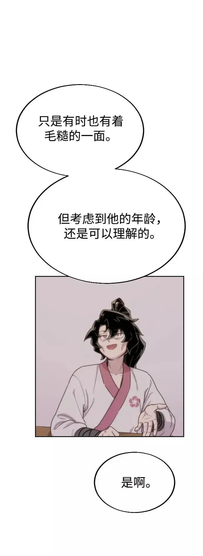 漫画《剑尊归来》第15话第6张图