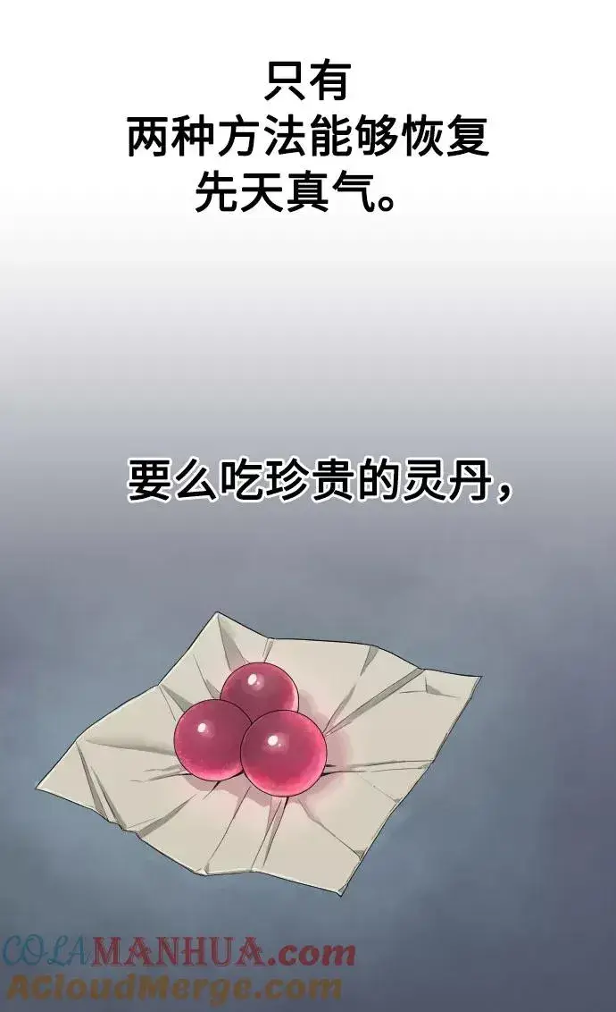 漫画《剑尊归来》第15话第61张图