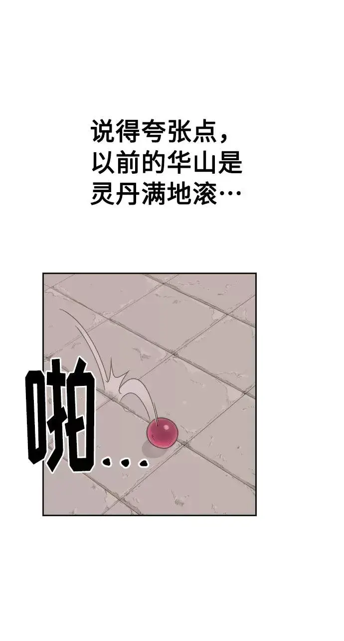 漫画《剑尊归来》第15话第63张图