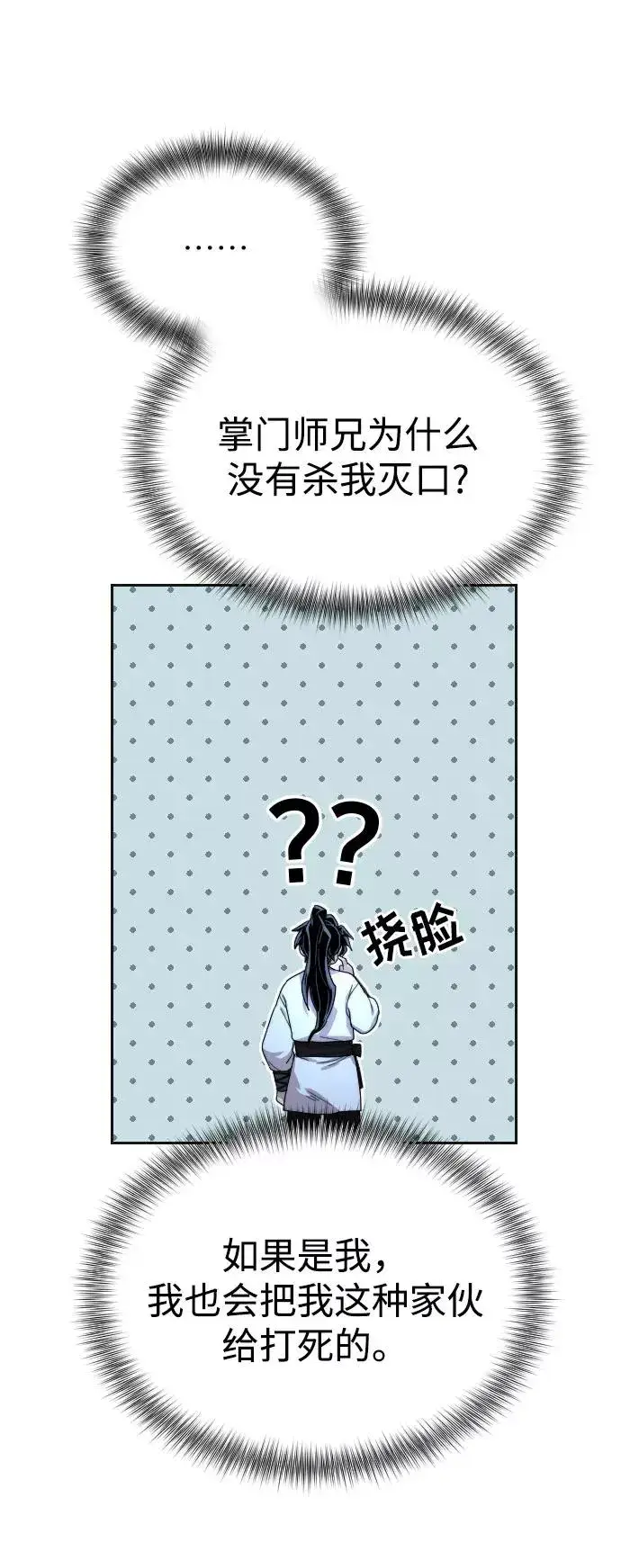 漫画《剑尊归来》第15话第87张图