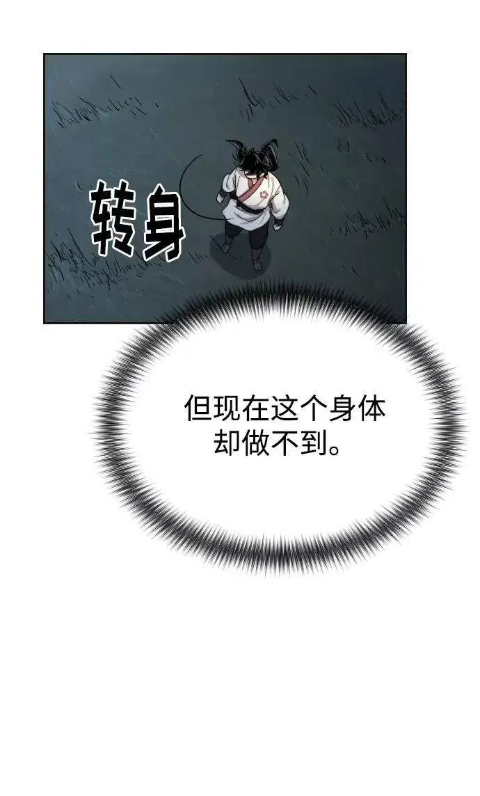 漫画《剑尊归来》第15话第91张图