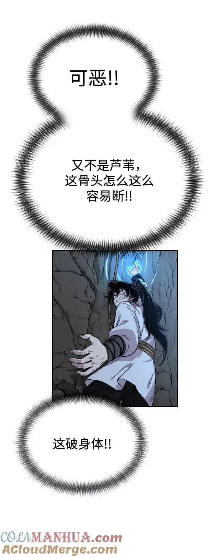 漫画《剑尊归来》第16话第19张图