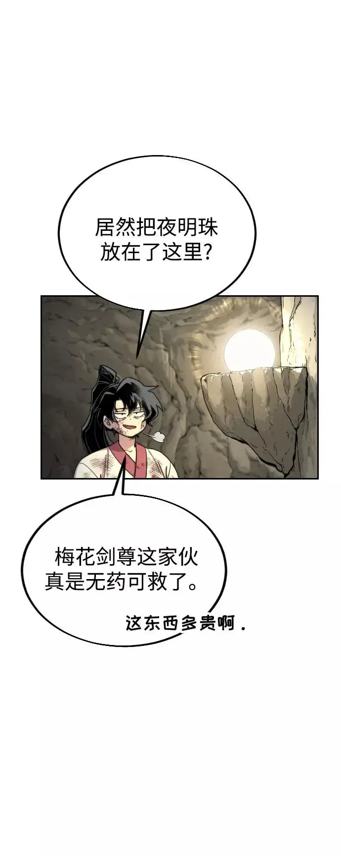 漫画《剑尊归来》第16话第45张图