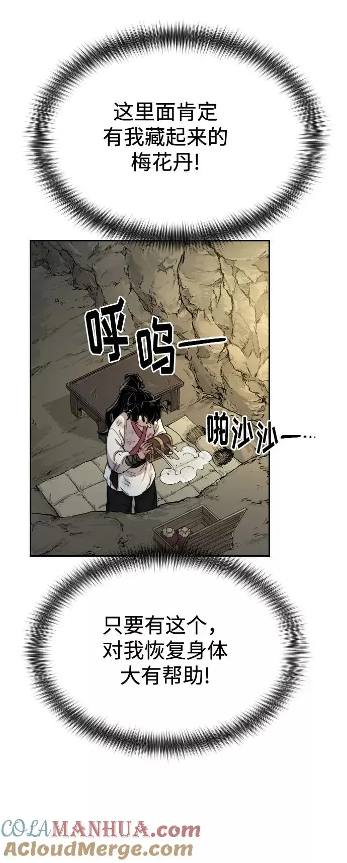 漫画《剑尊归来》第16话第49张图