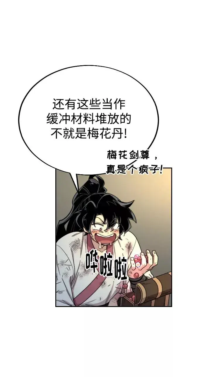 漫画《剑尊归来》第16话第53张图