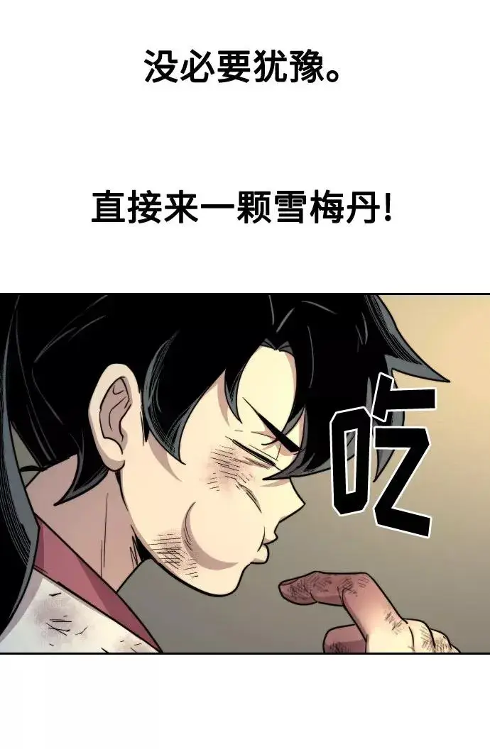 漫画《剑尊归来》第16话第57张图