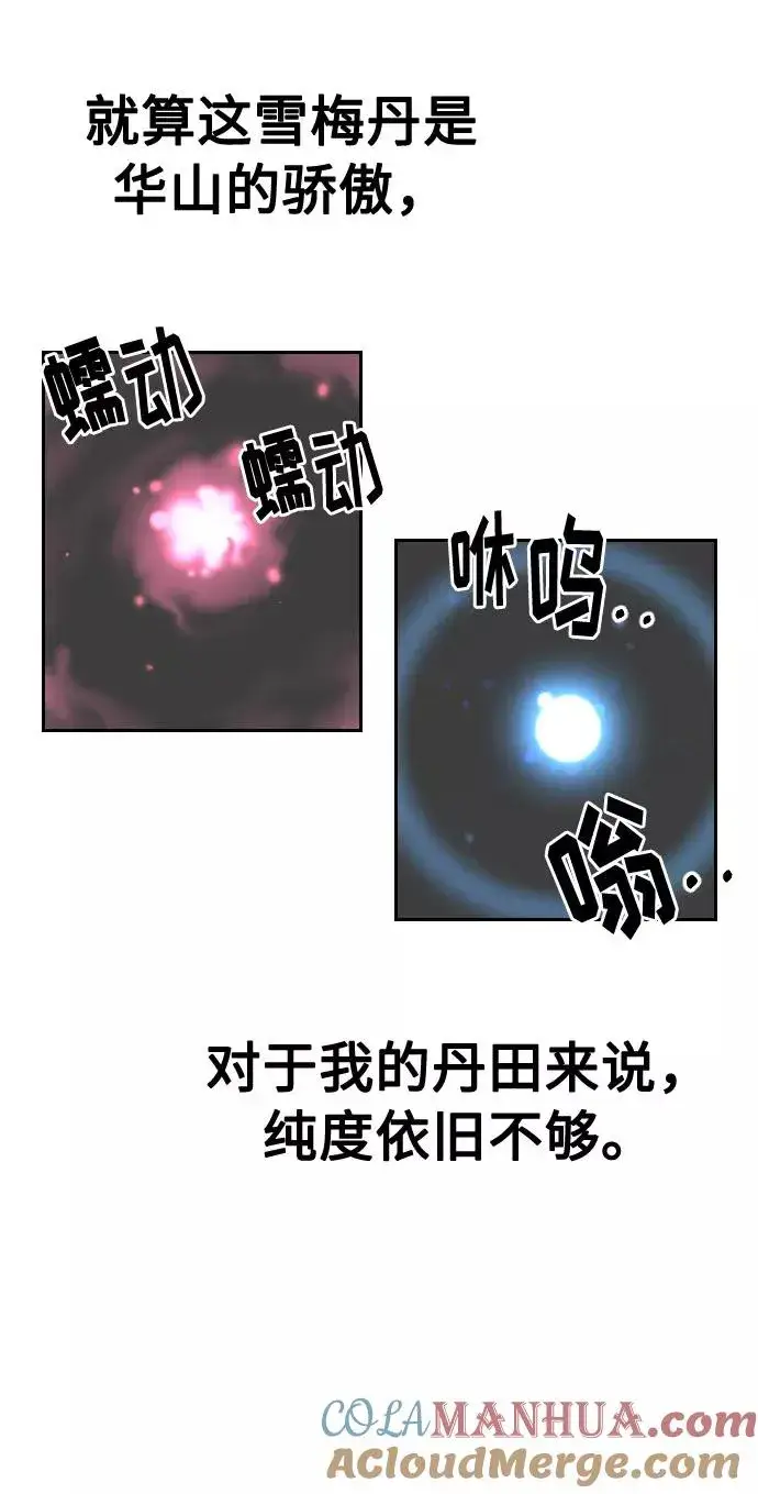 漫画《剑尊归来》第16话第67张图