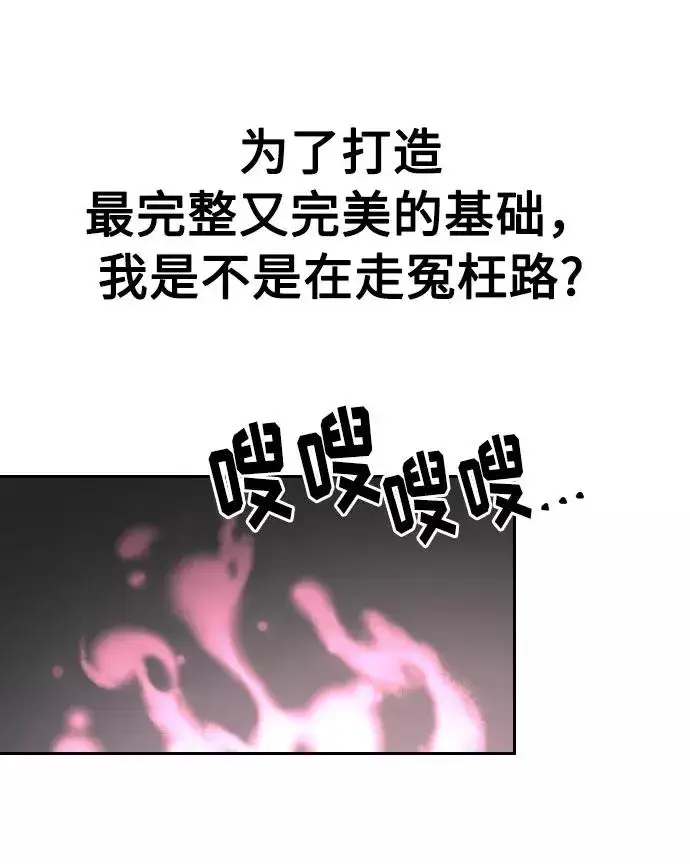 漫画《剑尊归来》第16话第69张图
