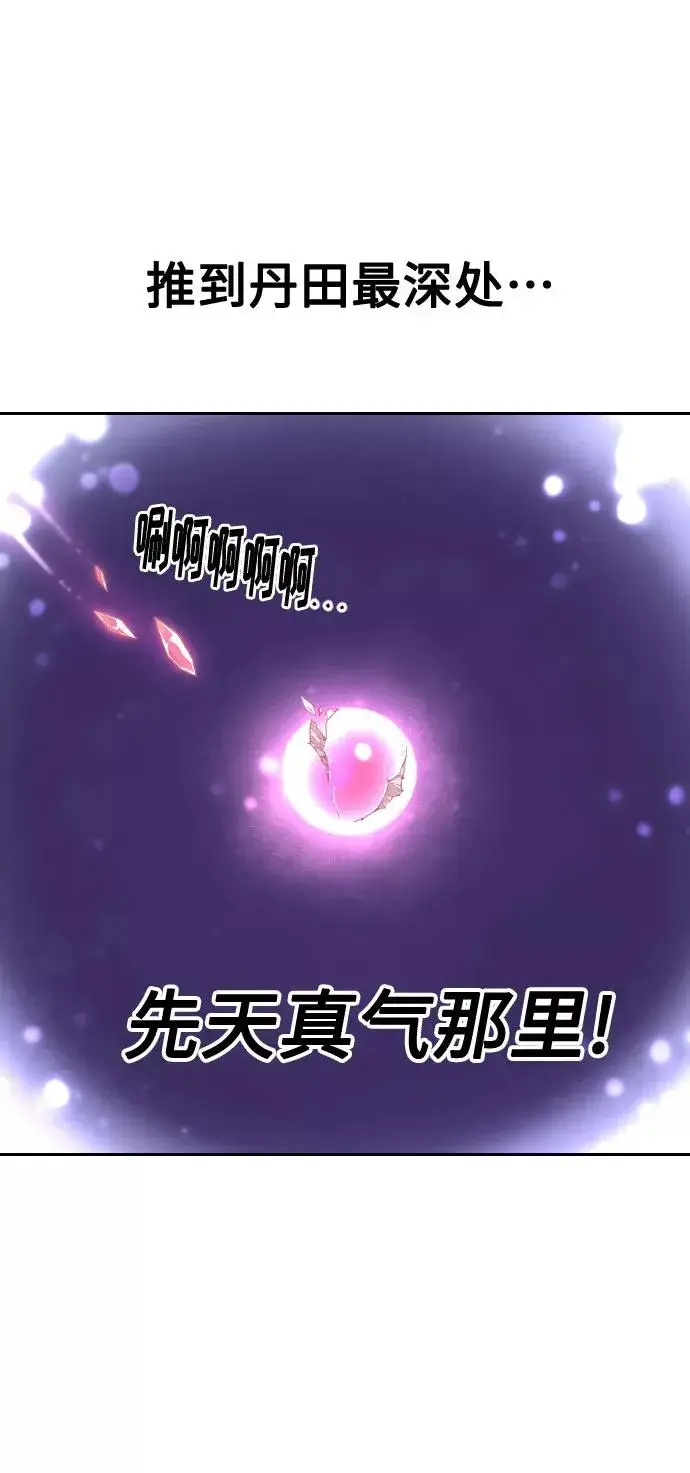 漫画《剑尊归来》第16话第74张图