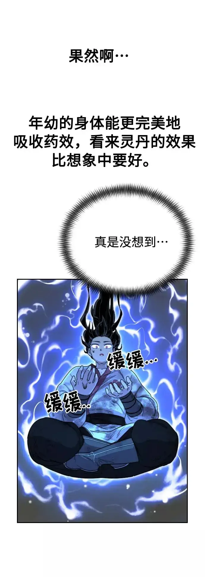 漫画《剑尊归来》第17话第10张图