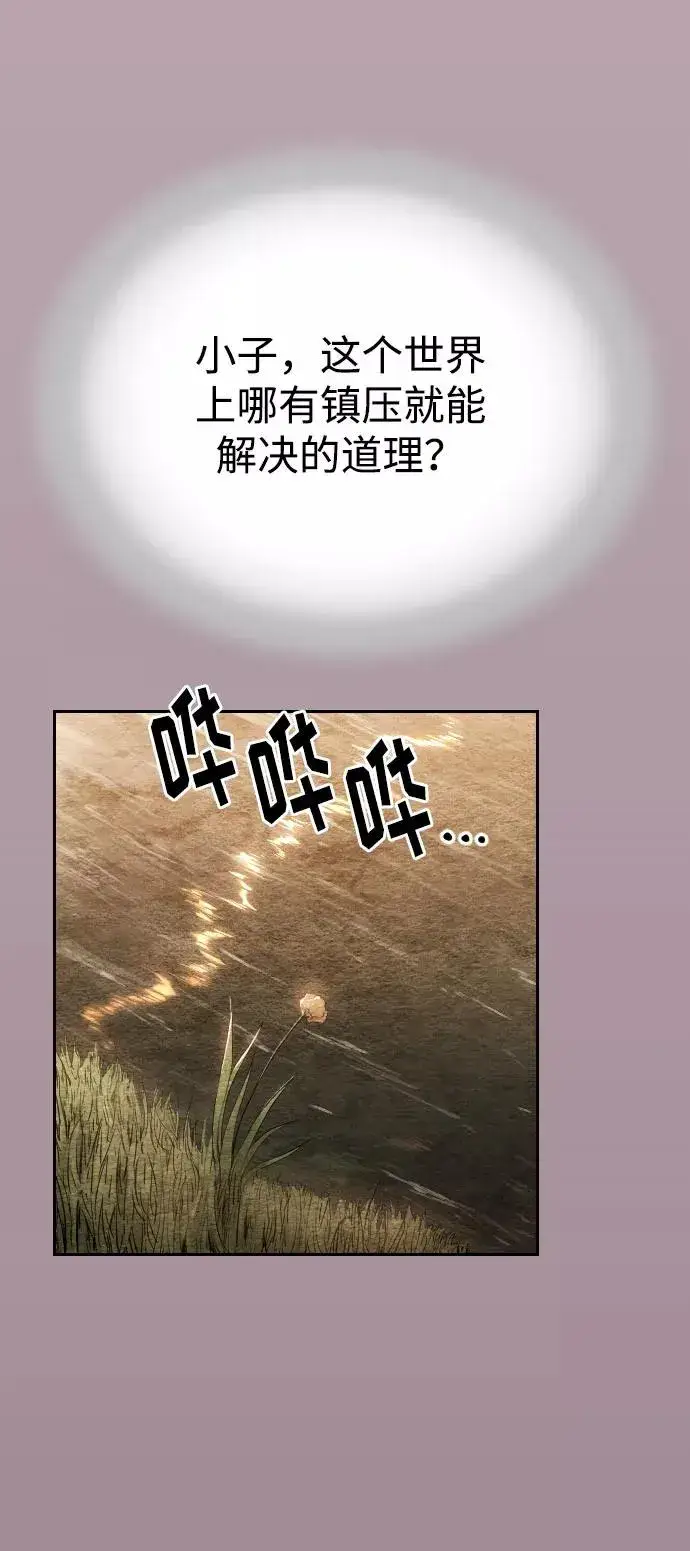 漫画《剑尊归来》第17话第23张图