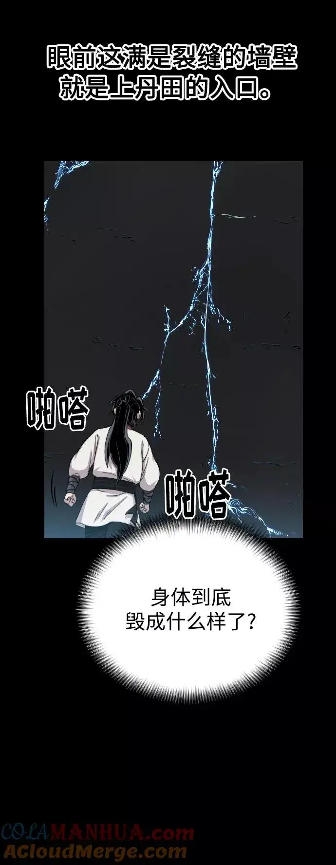 漫画《剑尊归来》第17话第37张图
