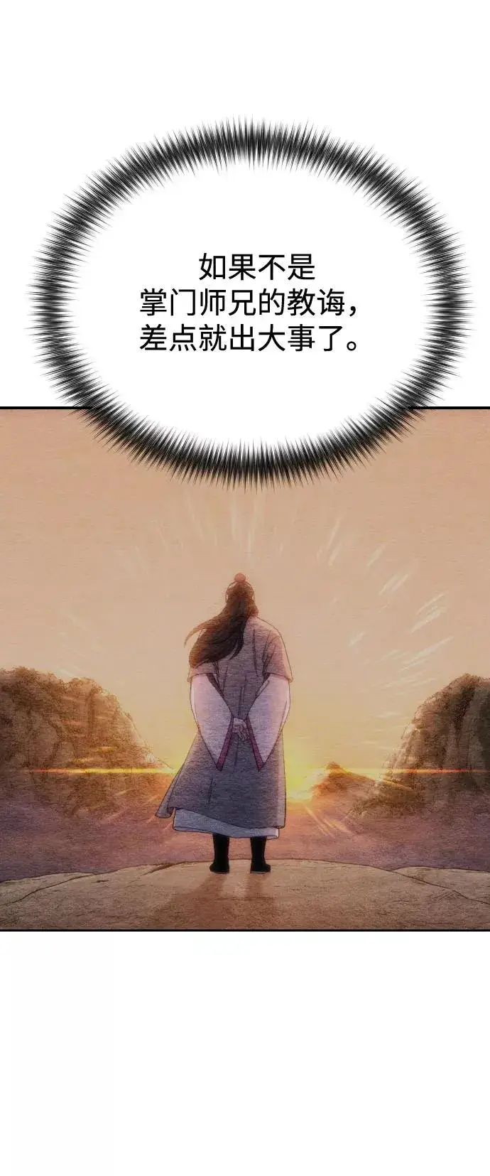 漫画《剑尊归来》第17话第63张图