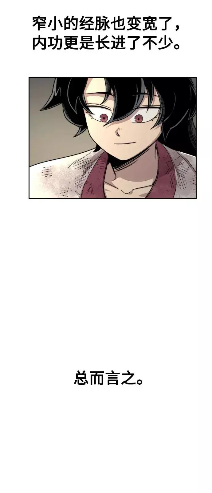 漫画《剑尊归来》第17话第66张图