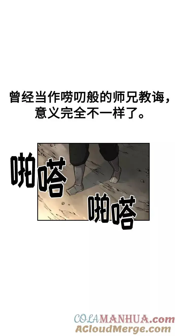 漫画《剑尊归来》第17话第69张图